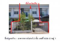 ขายที่ดินพร้อมสิ่งปลูกสร้าง