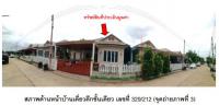 ขายที่ดินพร้อมสิ่งปลูกสร้าง
